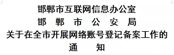 河北邯郸自媒体备案平台,邯郸新媒体账号登记