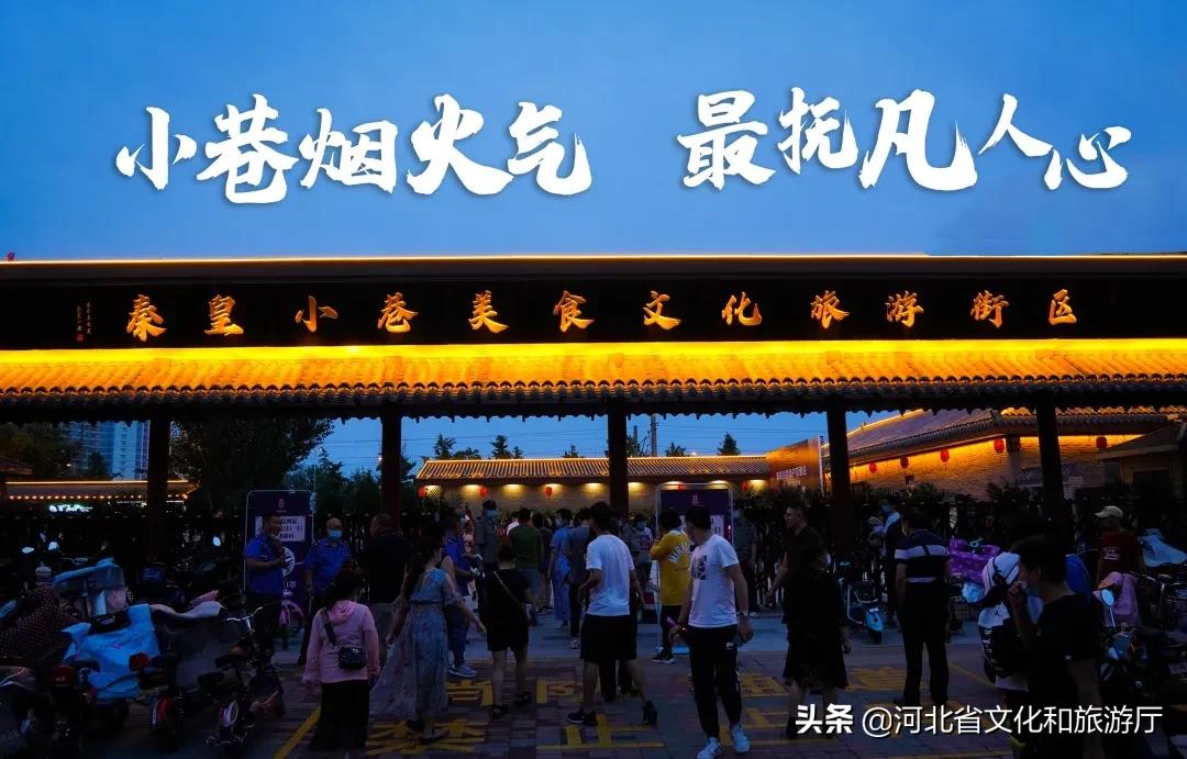 逛逛逛四大夜街点亮秦皇岛夜生活,秦皇岛开放的夜市