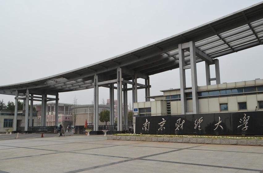大学排行榜南京财经大学,南京财经大学院校简介
