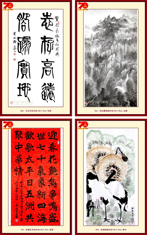 庆祝中国成立75周年书画展启事,中华人民共和国70年书画展