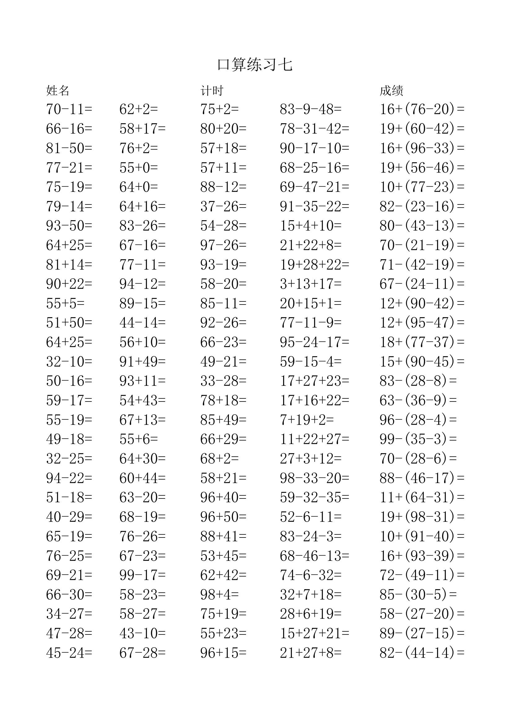 二年级下半年数学口算打印,人教版二年级口算可打印