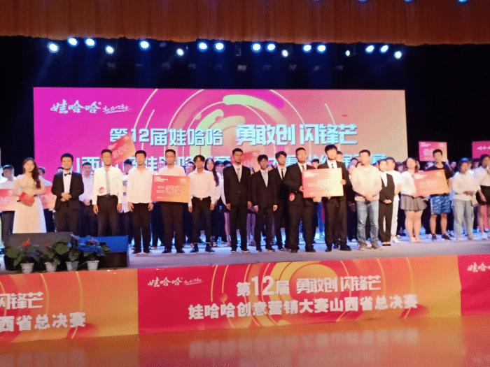 娃哈哈第十四届大学生营销大赛,第十二届娃哈哈营销大赛决赛