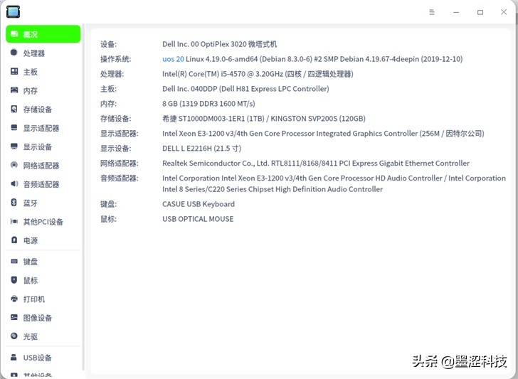 国产统一操作系统UOS20正式版*载下**——墨涩网