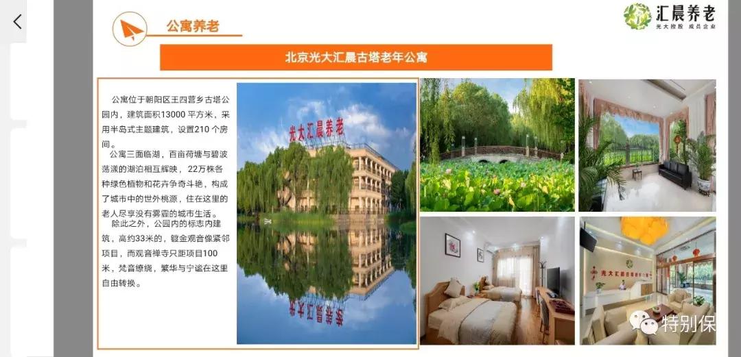 再不规划养老就晚了！说一说光大汇晨养老社区“的那些优势