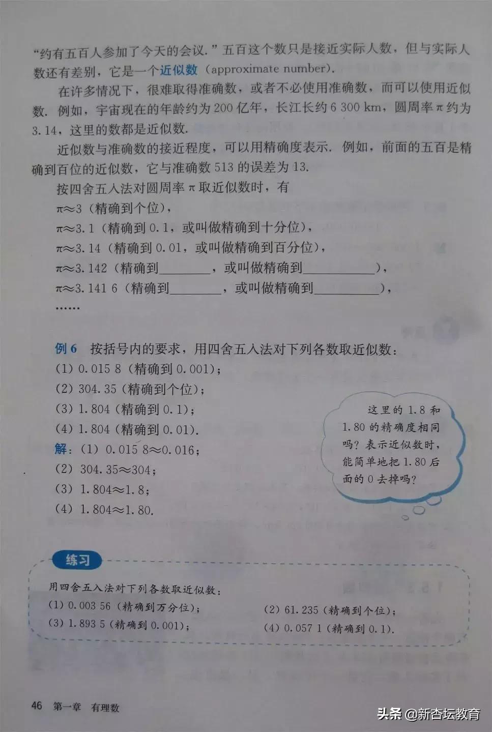 初一数学上册电子免费教材,预习新初一必备资料