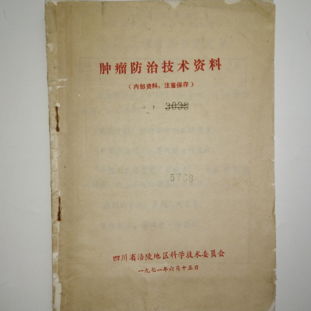 老中医防治肿瘤,中医治疗肿瘤的秘诀书籍