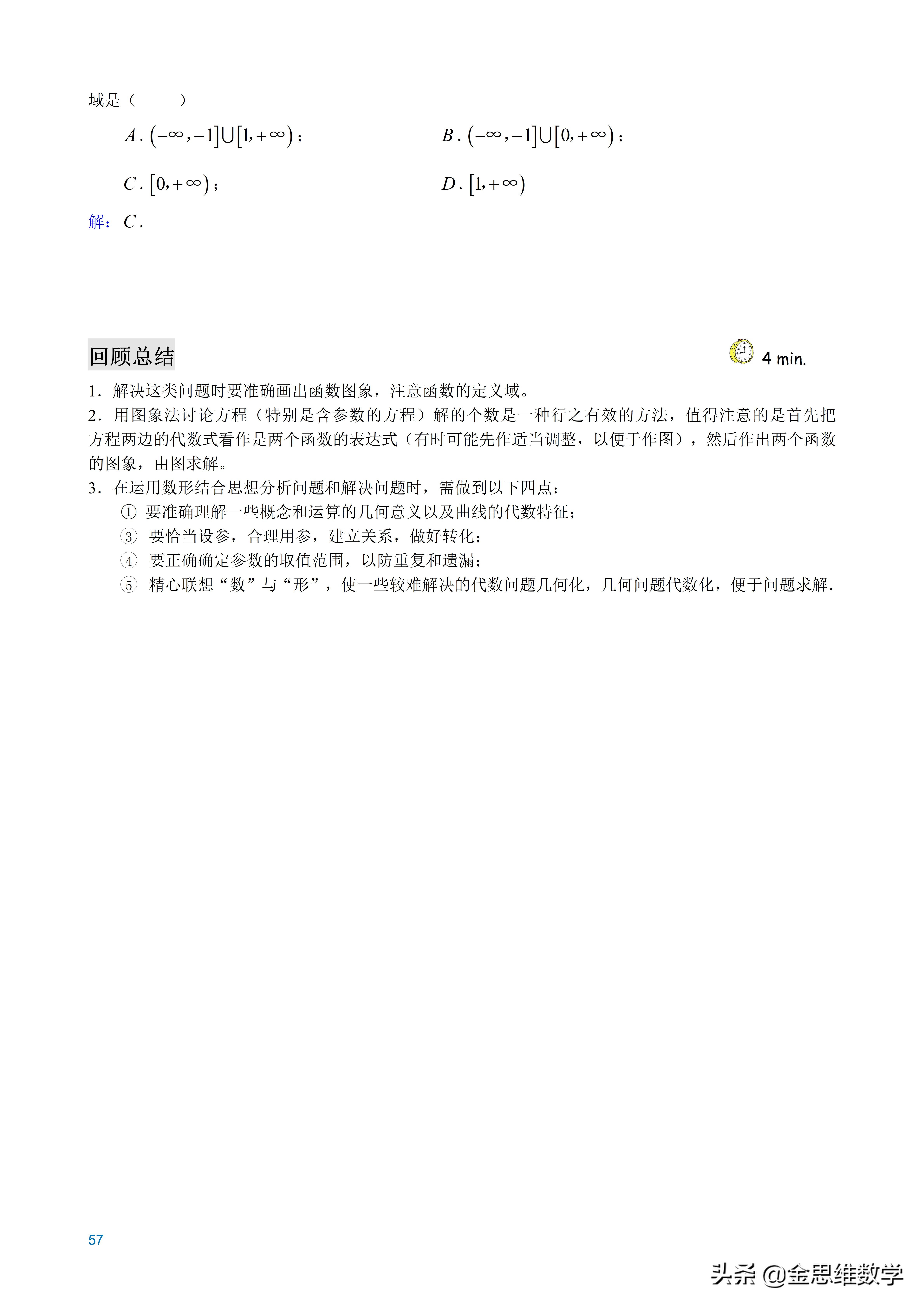 全套高中数学讲义,高中数学微专题讲义