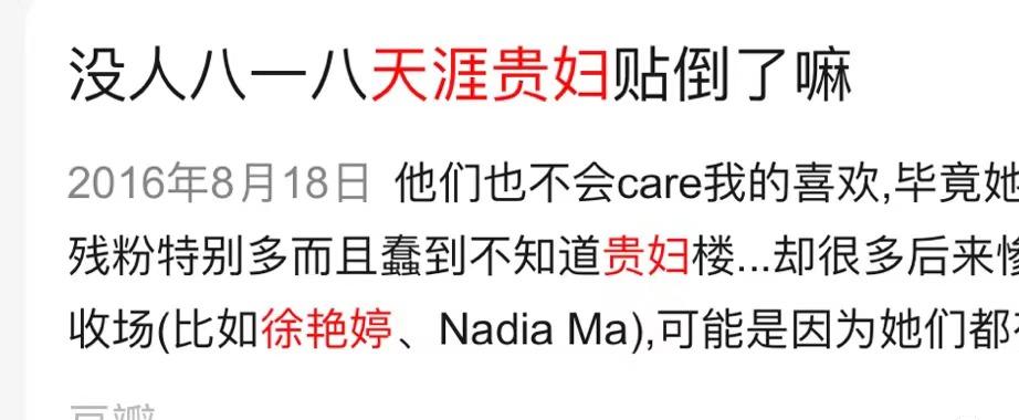 天涯贵妇楼第一美消失之谜