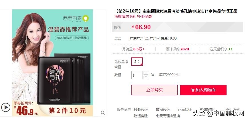 大网红直播间秒杀的面膜靠谱吗,网红泡泡面膜直播