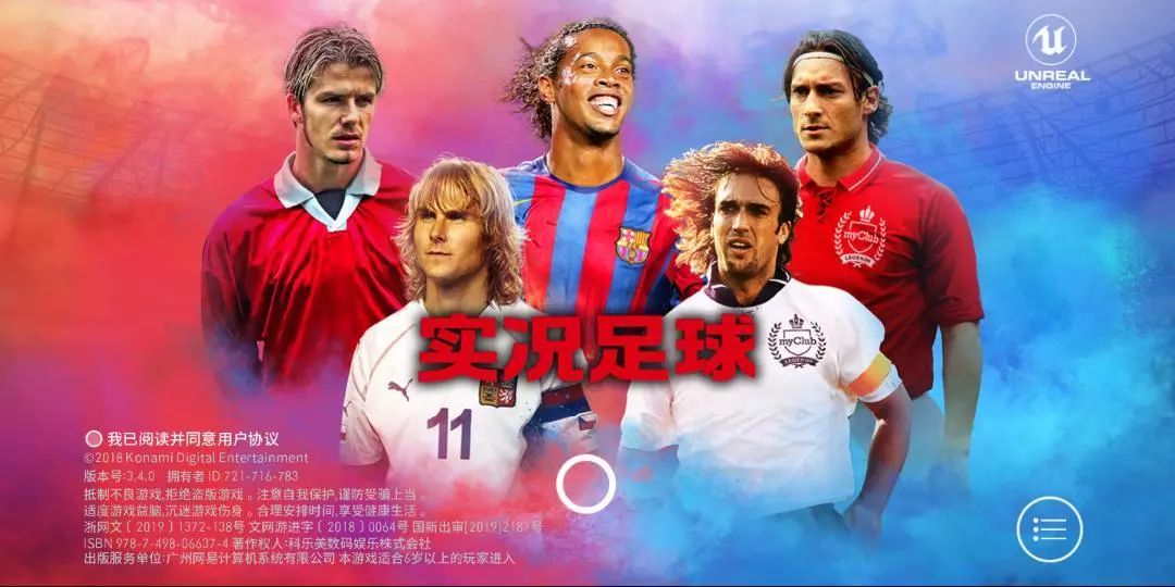 网易游戏实况足球,网易体验服实况