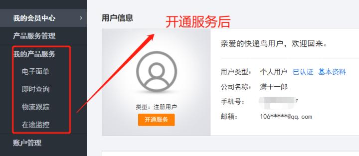 快递鸟查询订单怎么查,快递鸟获取的apikey需要钱吗