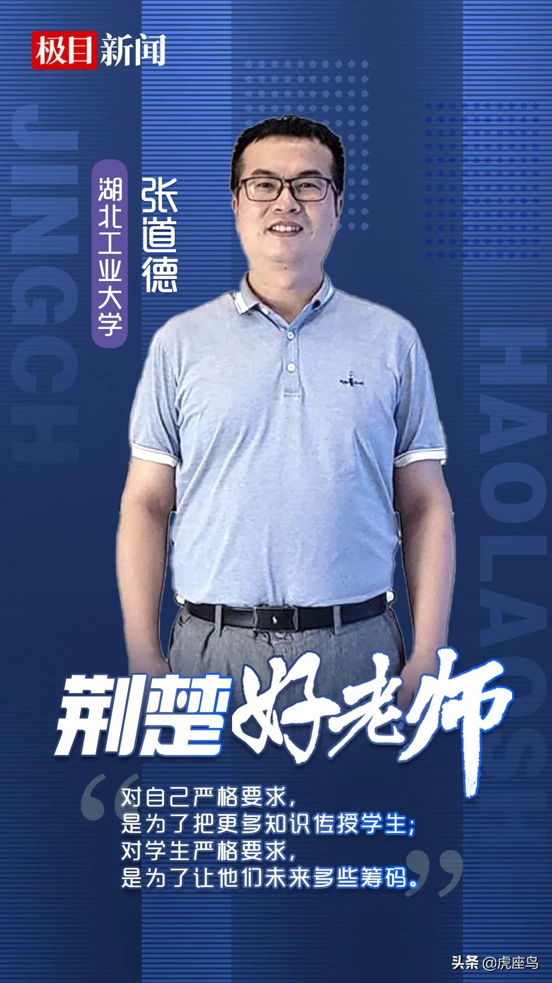 2023荆楚好老师获奖名单,湖北荆楚好老师事迹