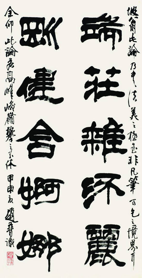 书法家赵普书法欣赏,赵普隶书书法作品欣赏