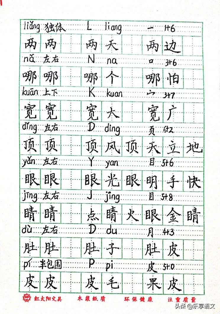 天天练字二年级上册生字以及组词,二年级上册生字组词免费可打印版