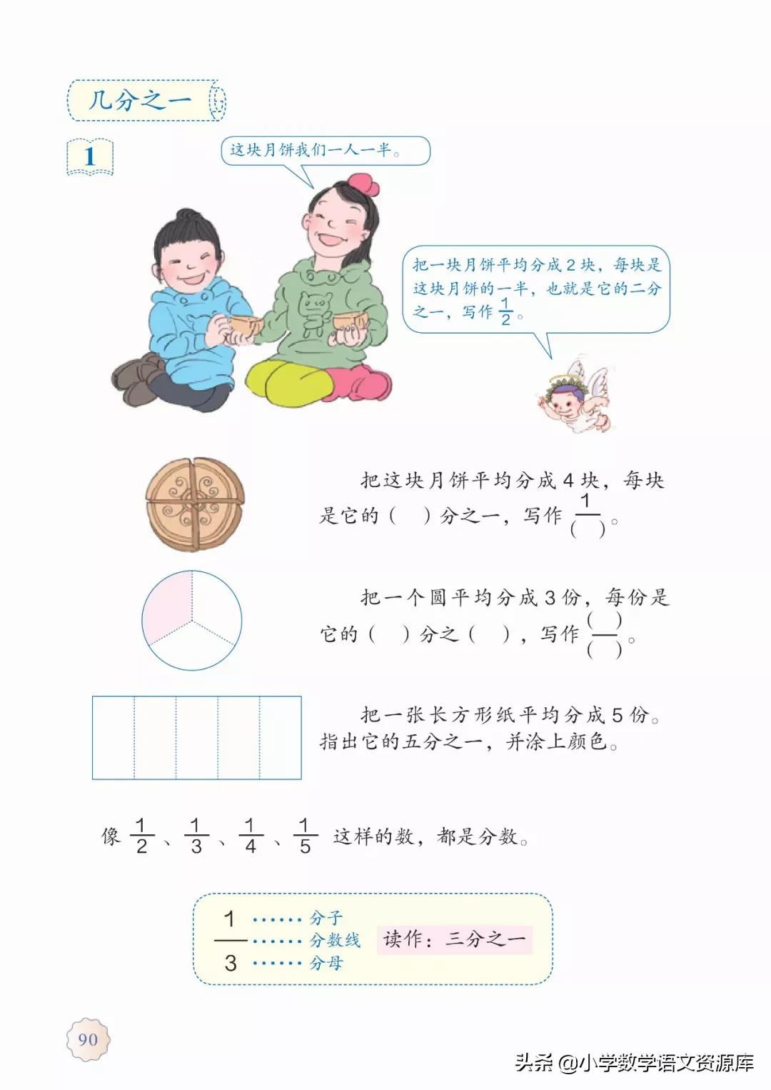 人教版小学数学三年级电子教材,三年级数学上册人教版电子课本