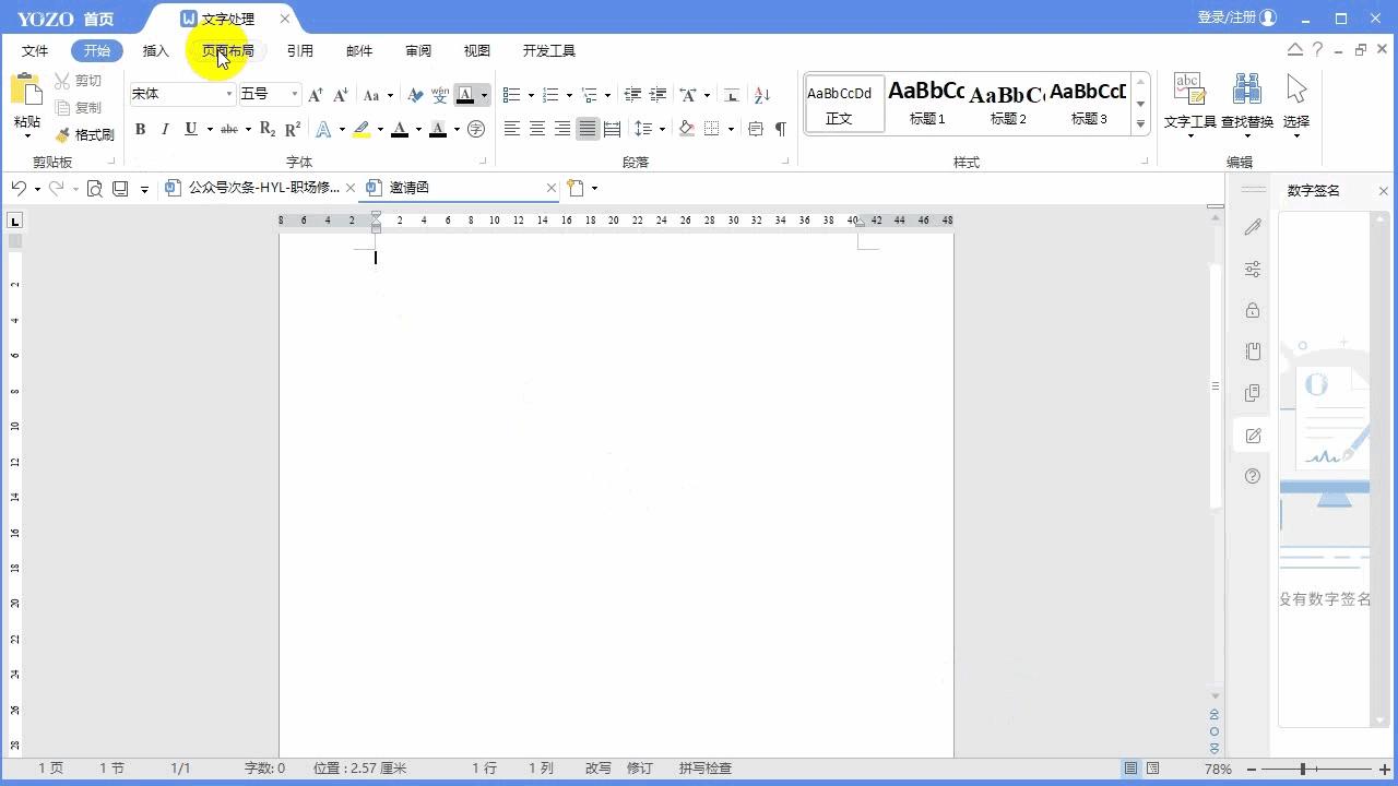 职场修炼计划·行政篇：制作参展参会邀请函