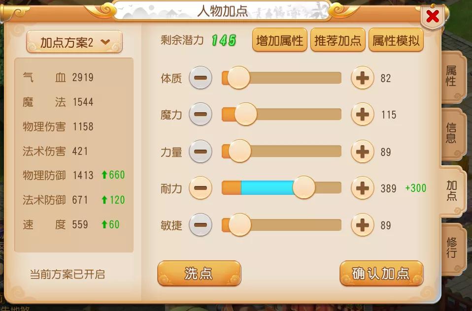 梦幻西游129耐攻属性,梦幻手游属性点对属性的影响换算