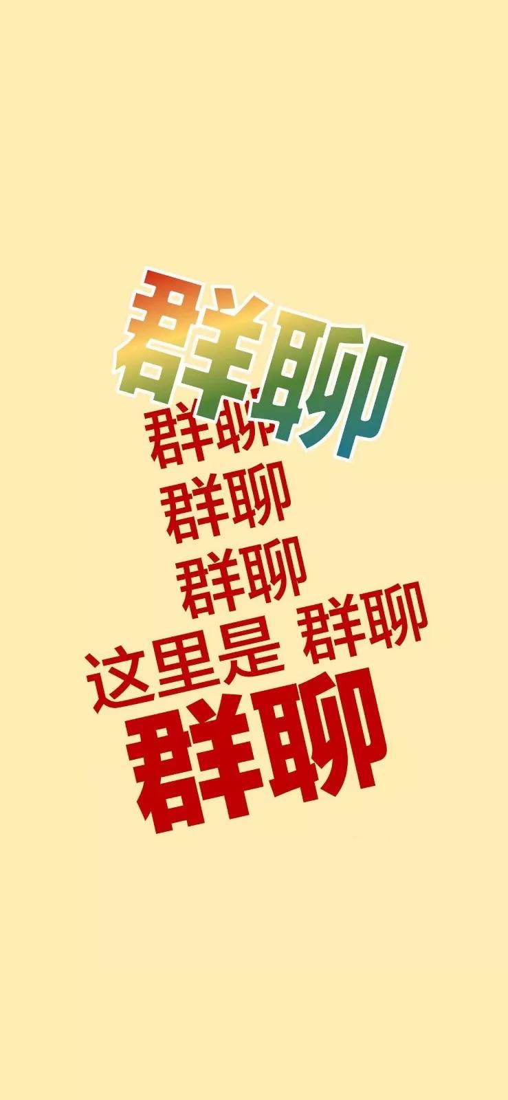 微信聊天背景图片群里,微信聊天背景图一对一