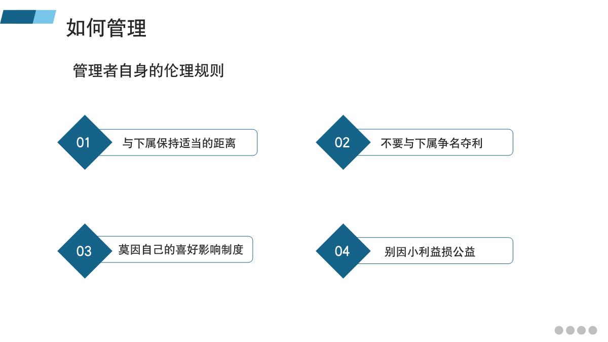 团队管理与领导力的提升ppt,管理学的团队管理ppt