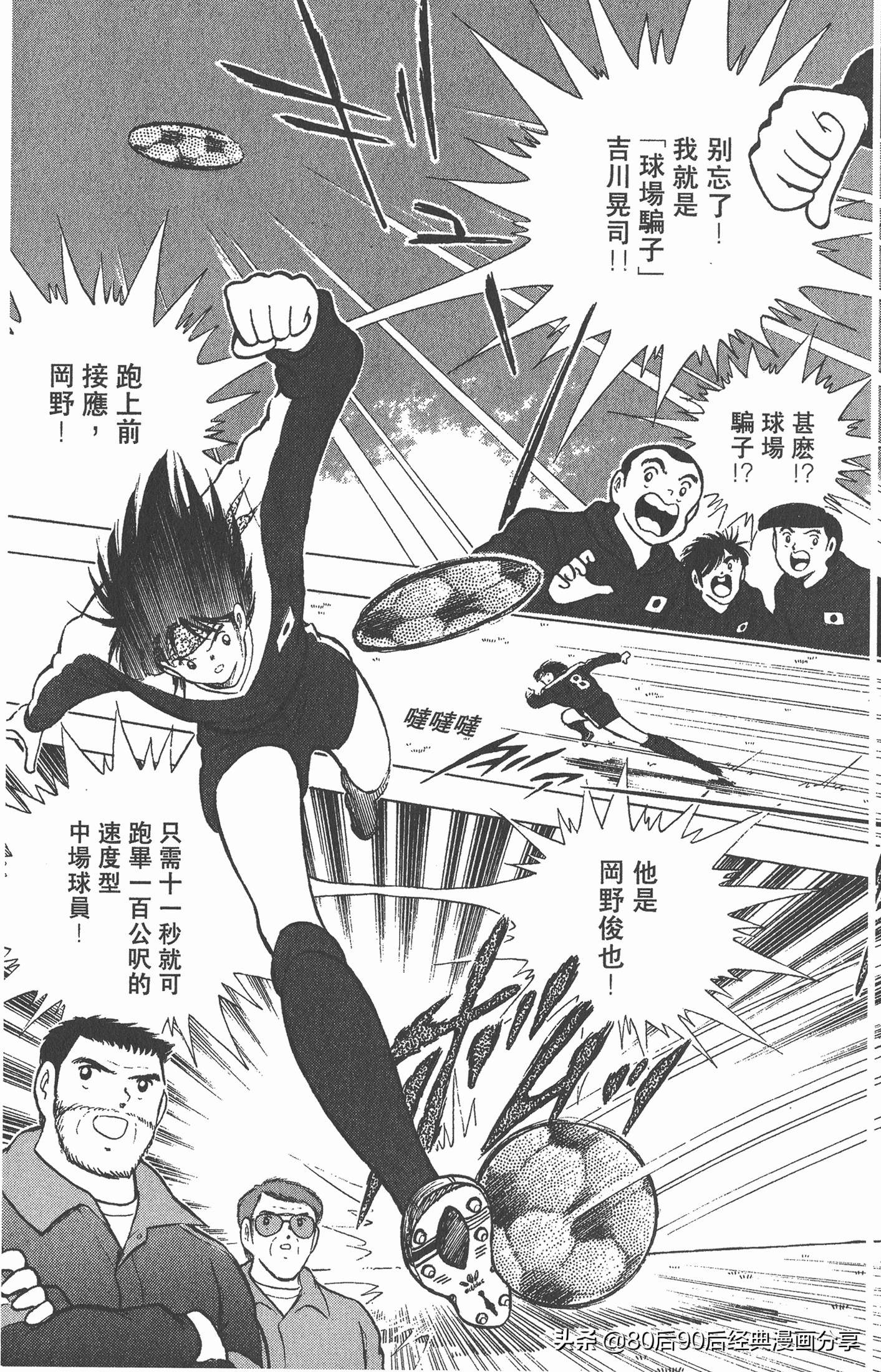 足球小将世青赛3,足球小将世青赛84集