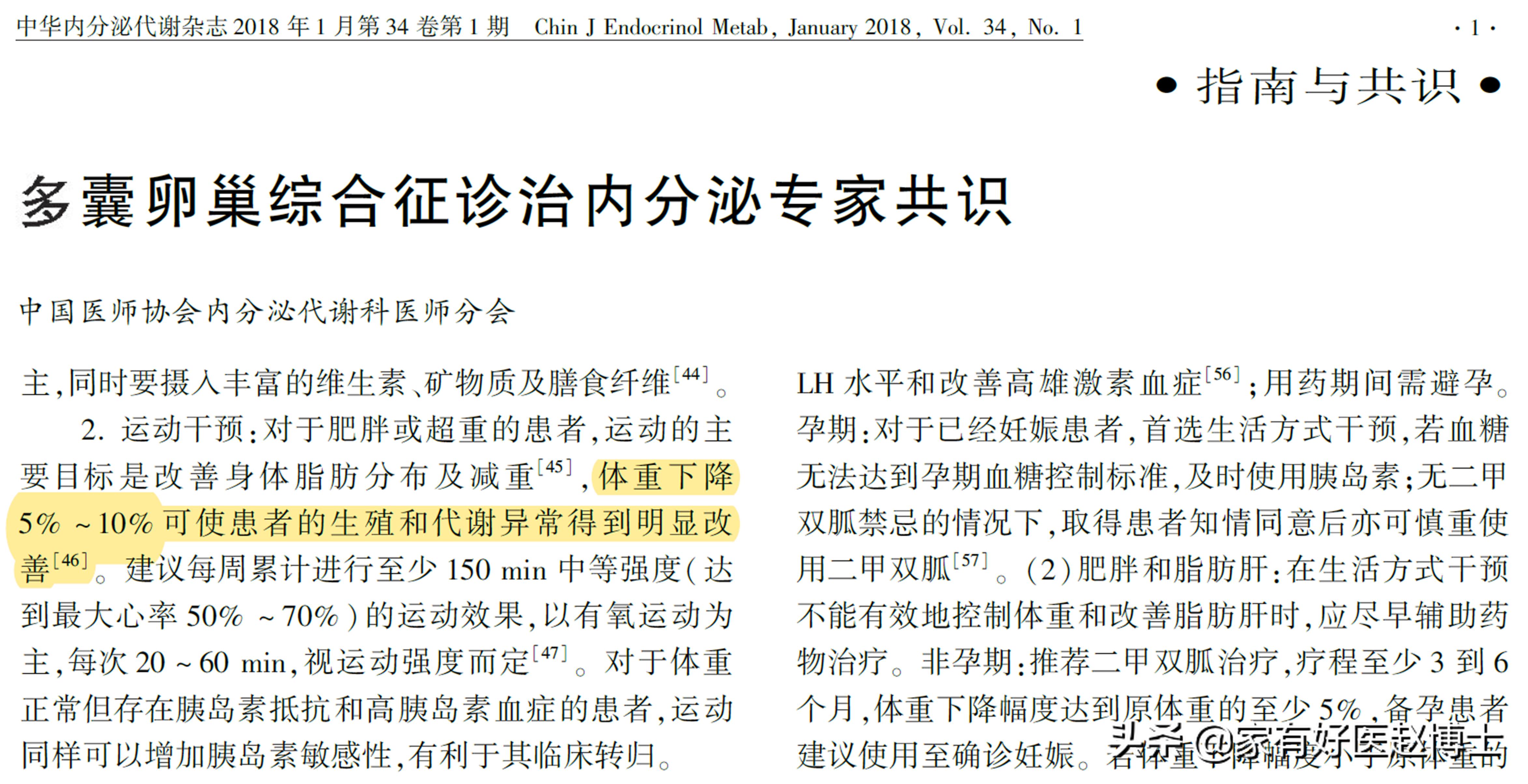 多囊卵巢综合征,为何减重是关键?一次说清:饮食、运动与药物