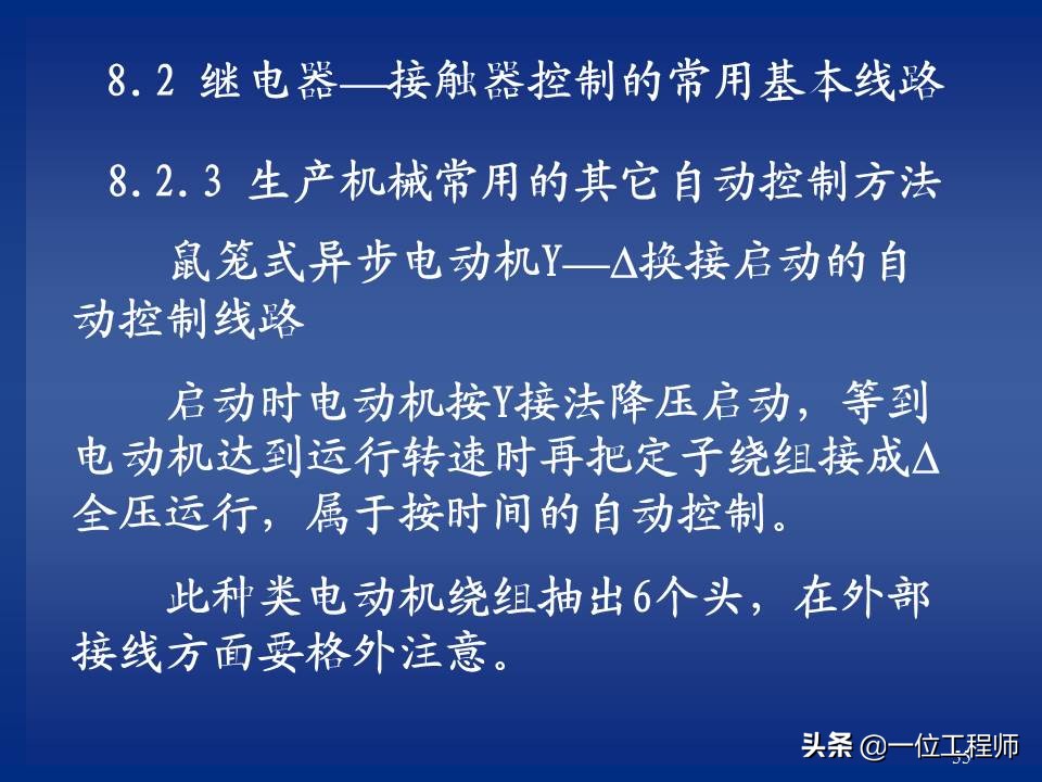 继电器与接触器控制的常用基本线路，绘制原理图的规则，值得保存