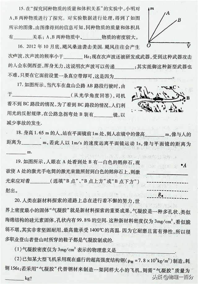 初二物理期末试题！有答案！有没有白学就看你能得多少分了！