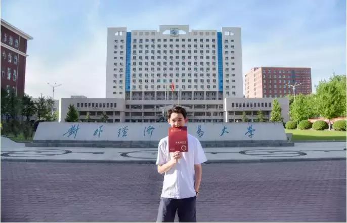 高考志愿@为什么报考对外经济贸易大学？