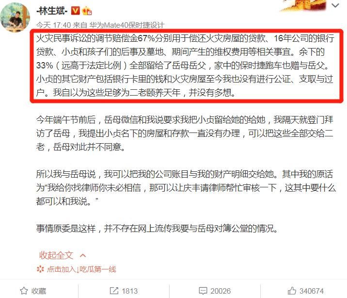 林生斌微博怼网友截图,林生斌发微博回应