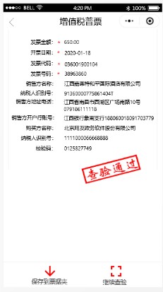 用友电子发票,用友财务云软件发票管理
