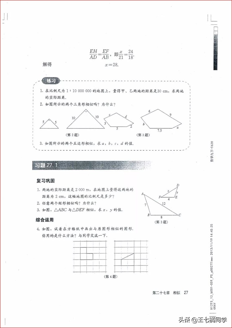 家教用的电子教材,人教版初中数学九上课本