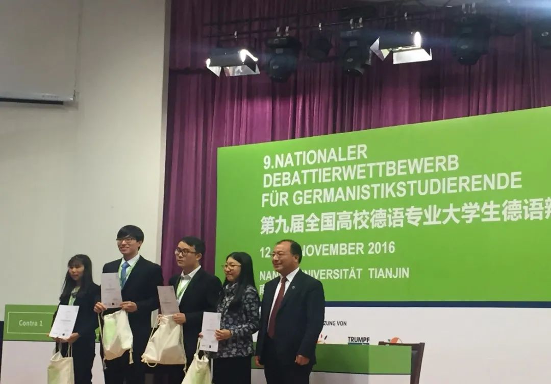 广东外语外贸大学国家级一流本科专业建设点——德语专业