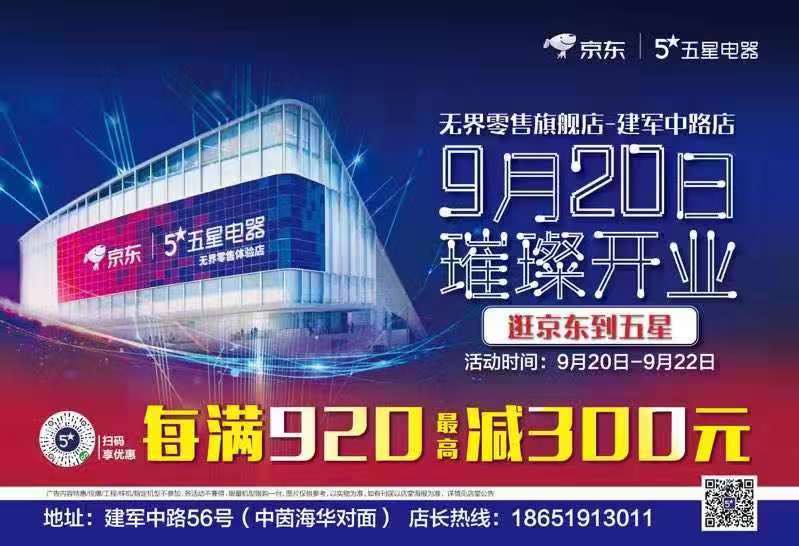 京东线下超级旗舰店,京东来啦