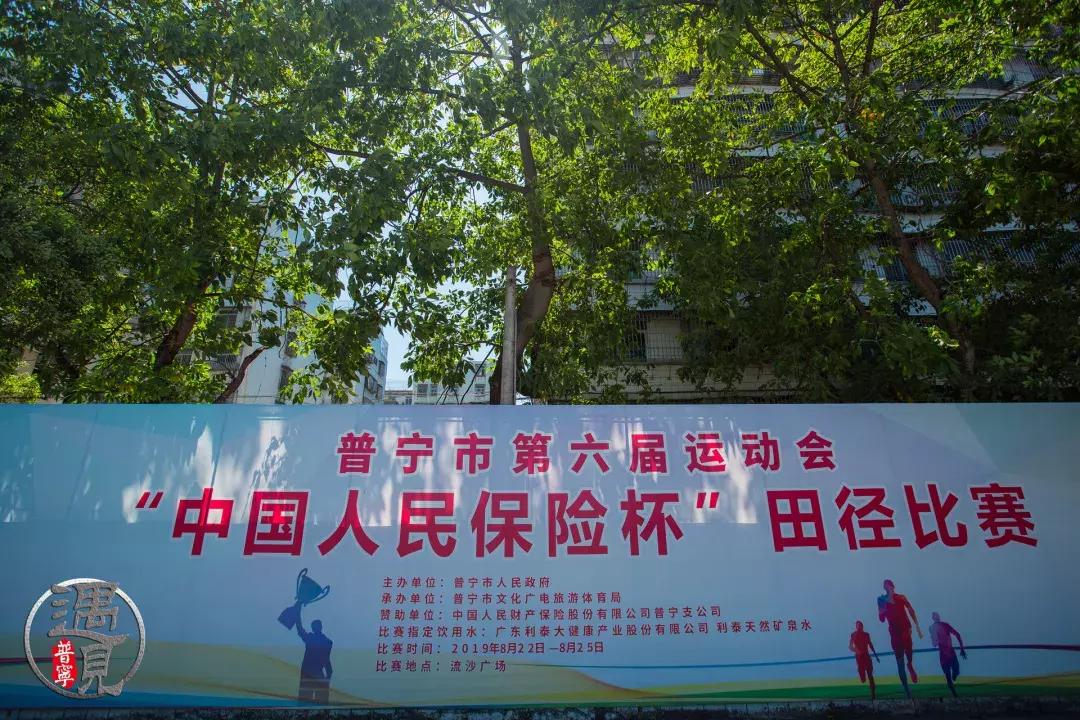 普宁二中操场改造,普宁流沙中华新城旧貌