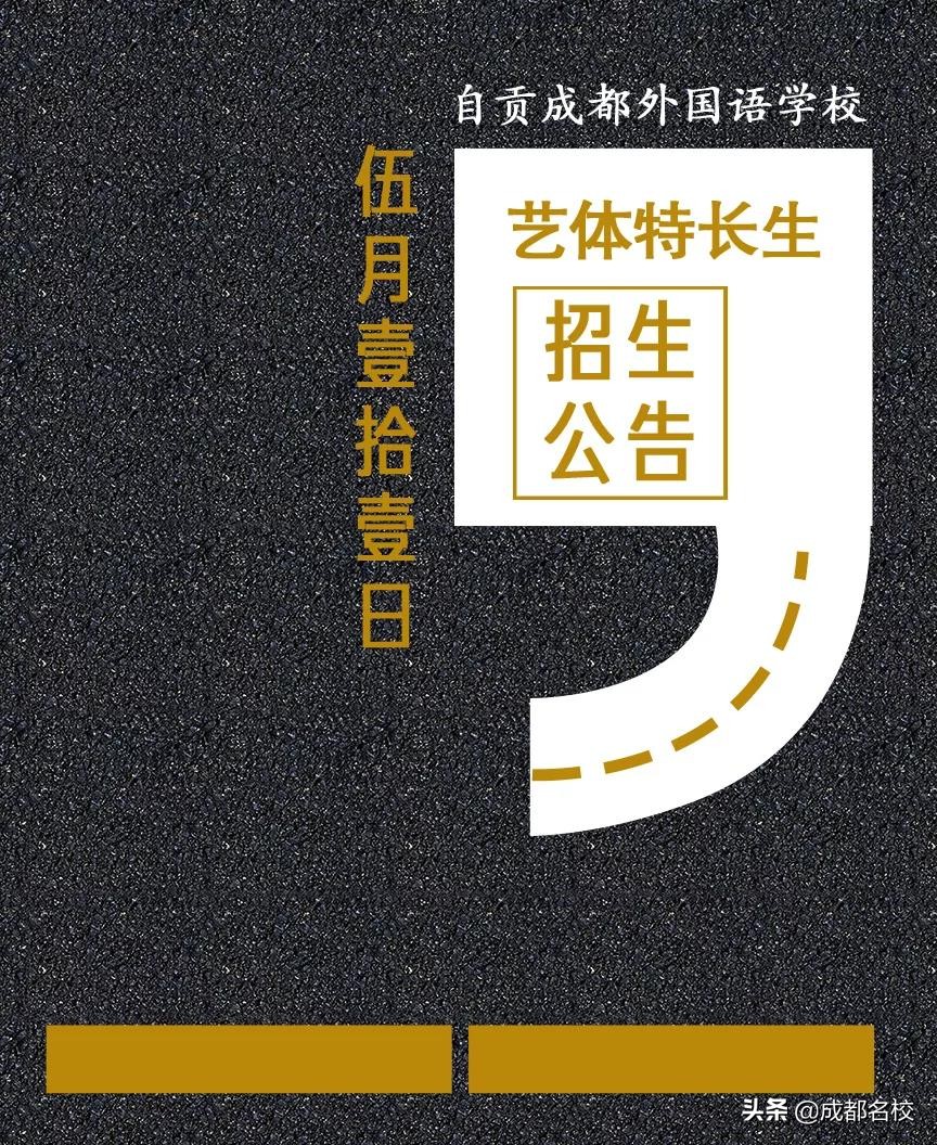 自贡成外学校招生电话,自贡成外学校现状