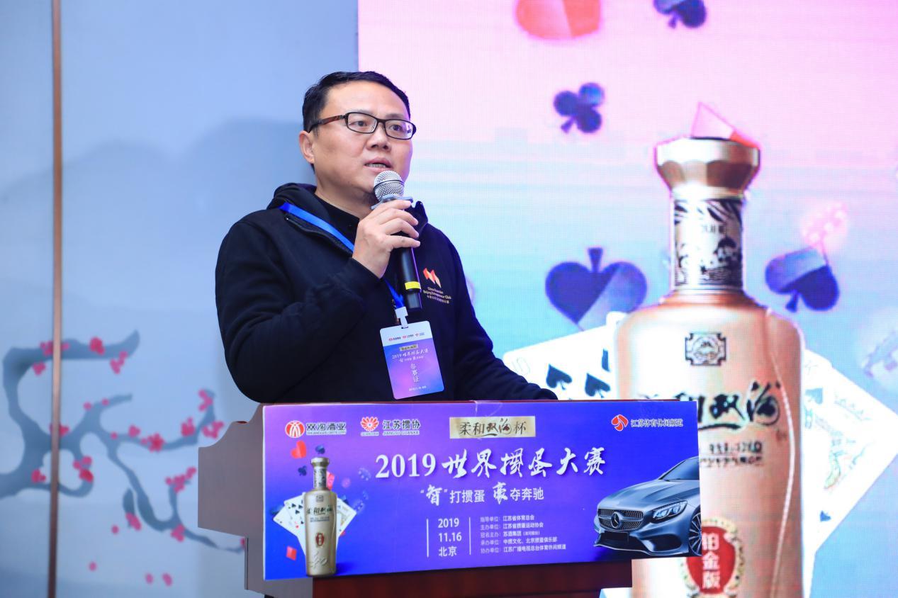 掼蛋比赛全国大赛,双沟杯江苏省掼蛋总决赛