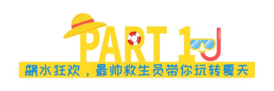 深圳欢乐谷潮玩节攻略,夏日玩水圣地深圳