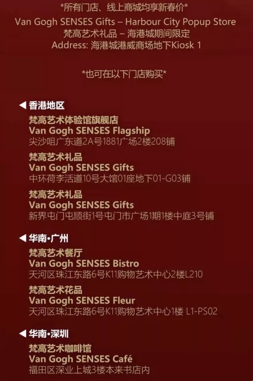 过年送礼大攻略梵高艺术等您约