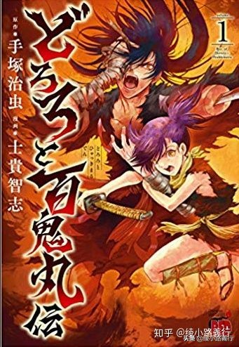 手冢治虫多罗罗原版,手冢治虫百鬼丸多罗罗