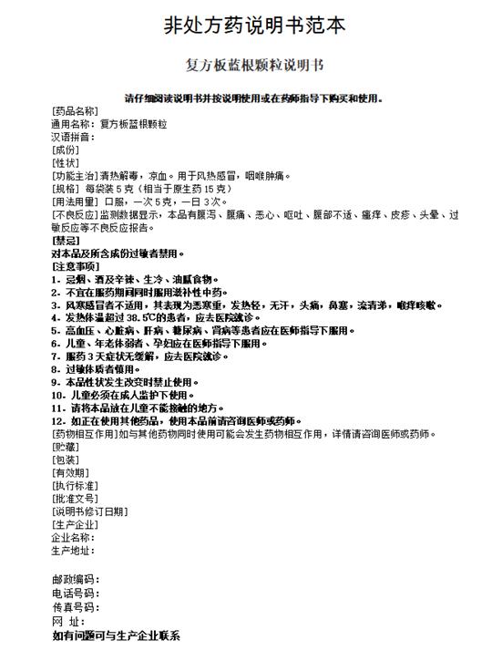板蓝根冲剂的不良反应,板蓝根中药的不良反应