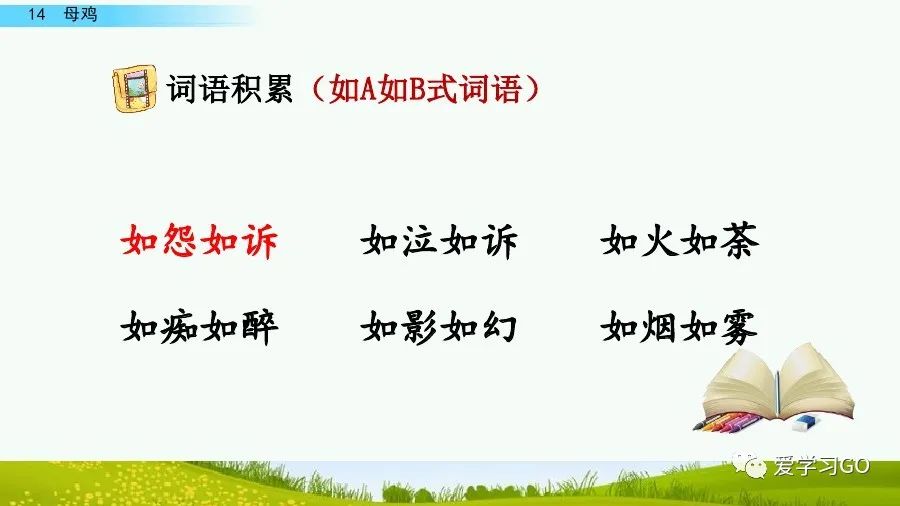 部编版四年级下册15课白鹅解析,部编版四下语文第13课母鸡预习