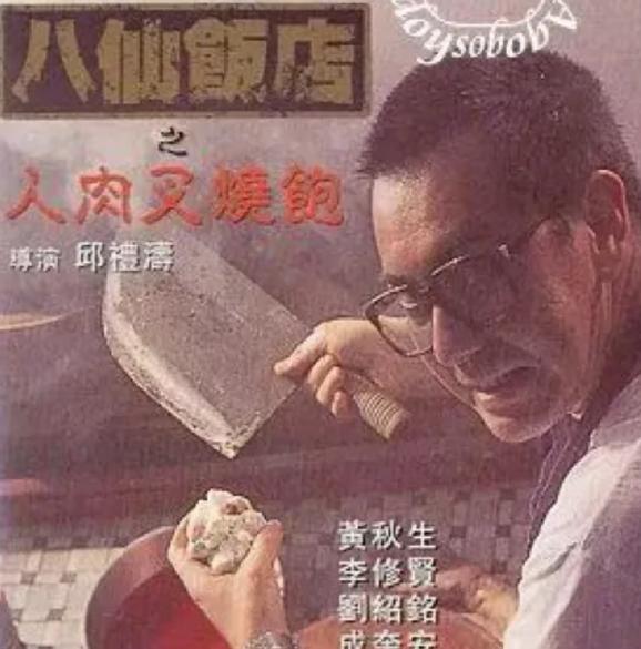 1985澳门叉烧包,澳门叉烧包真实事件