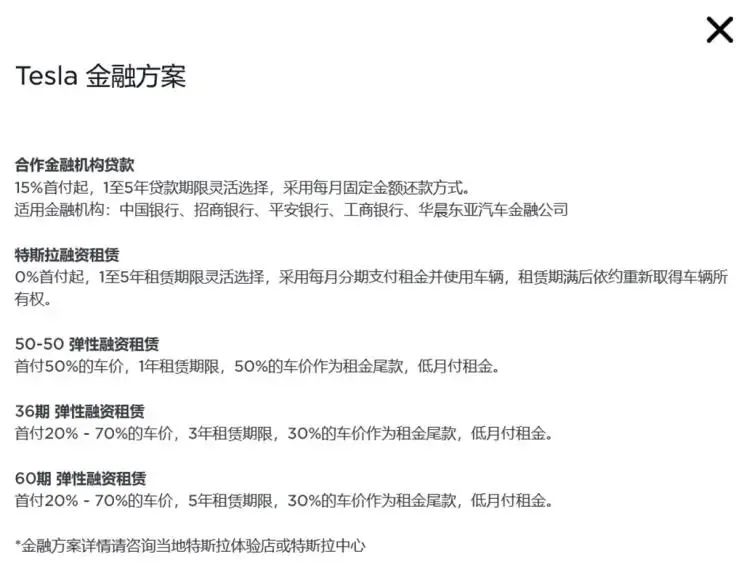 特斯拉官方首付方案,特斯拉推新购车方案