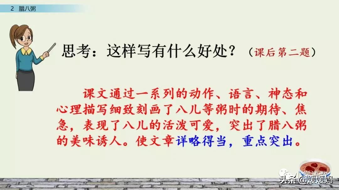 六年级下语文第二课腊八粥练习册,六下语文第二课腊八粥预习批注