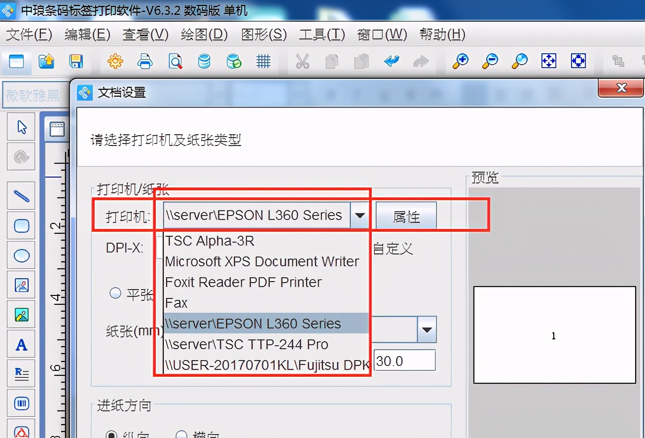 snbc标签打印机标签纸怎么换,postek标签打印机怎么编辑标签