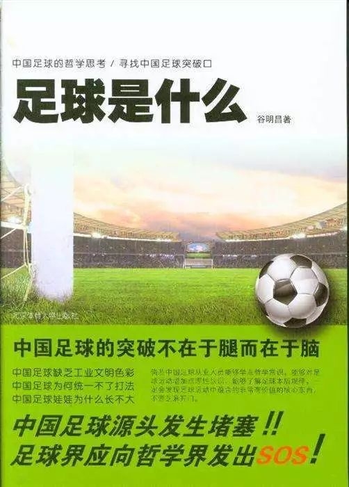 足球的本质是什么,足球的基本原理是什么