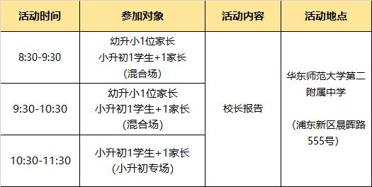 上海嘉定世外国际学校,华二普陀校园开放日