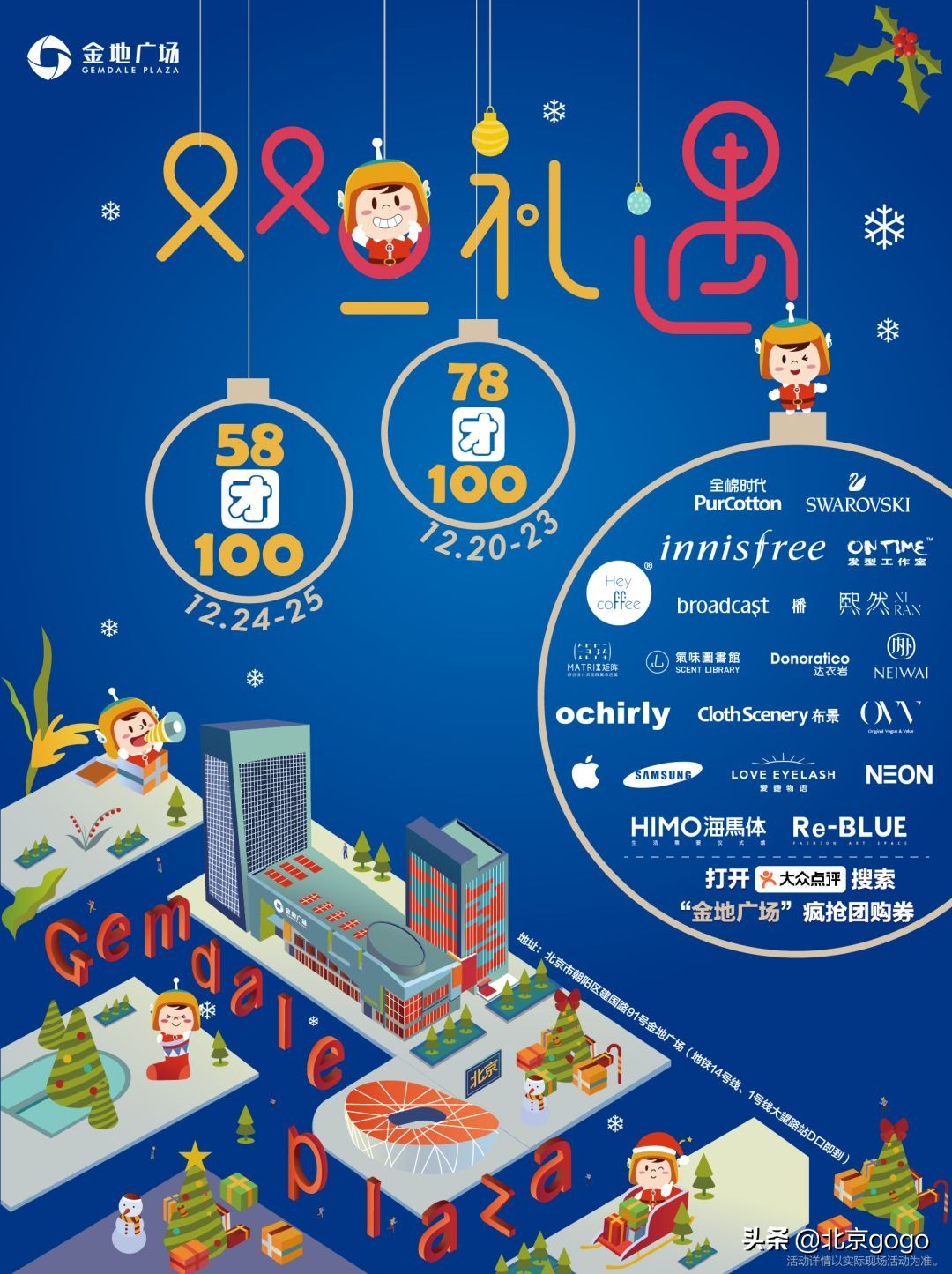 金地广场圣诞节视频,圣诞节金地广场