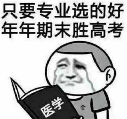 为什么有人学医学,为什么医学专业比较好考