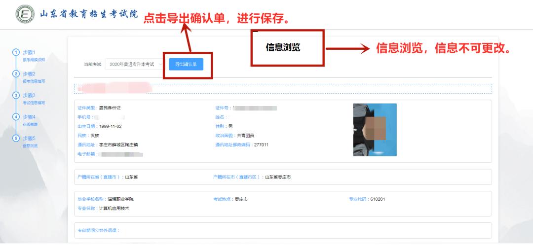 山东专升本2020高数2考试的专业,山东2020专升本能报考哪些学校